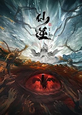 仙逆-动漫封面