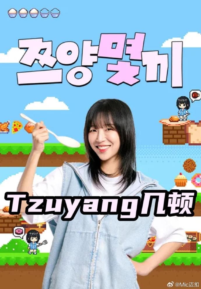 Tzuyang几顿-综艺封面