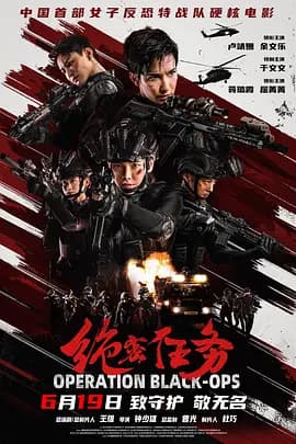 绝密任务[电影解说]-电影封面