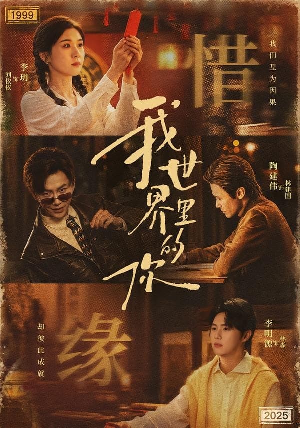 我世界里的你-短剧封面