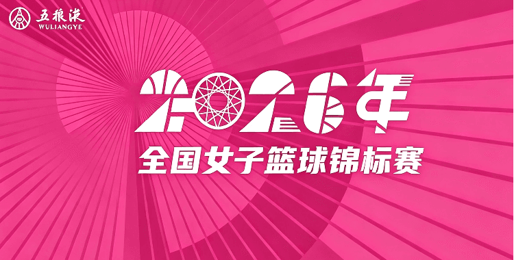 全国女子篮球锦标赛 北京首钢56-72四川远达美乐20260718-综艺封面