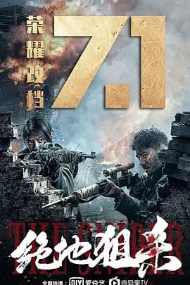绝地狙杀[电影解说]-电影封面