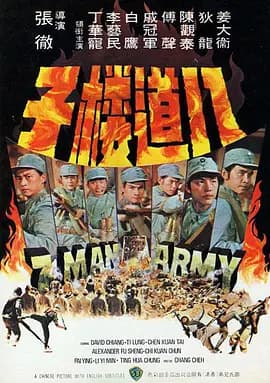八道楼子[电影解说]-电影封面