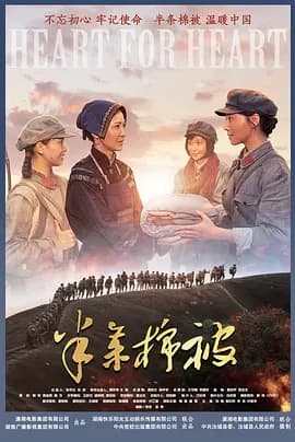 半条棉被[电影解说]-电影封面