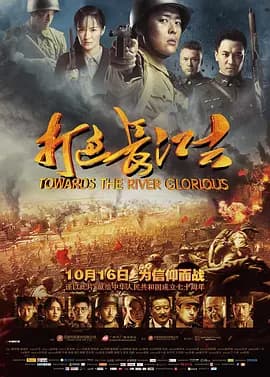 打过长江去[电影解说]-电影封面