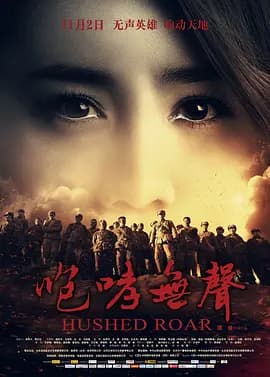 咆哮无声[电影解说]-电影封面