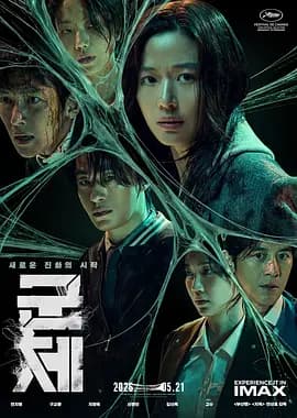 群体[电影解说]-电影封面