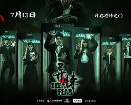 十夜谈之异悚[电影解说]-电影封面