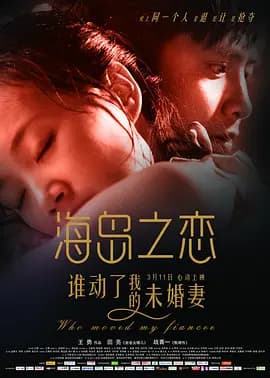 海岛之恋[电影解说]-电影封面