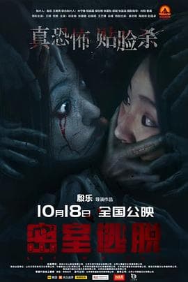 密室逃脱-电影封面