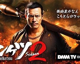 正港男一匹第二季-剧集封面