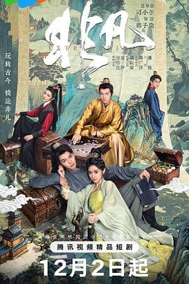 非凡2025-剧集封面