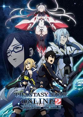 梦幻之星Online2EPISODEORACLE-动漫封面