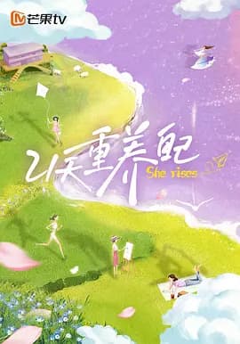 21天重养自己-综艺封面