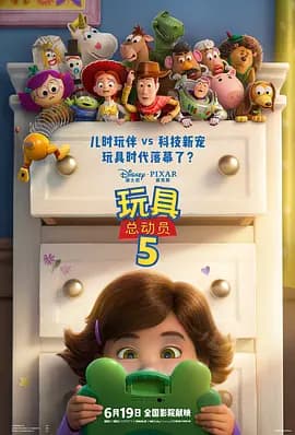 玩具总动员5-动漫封面