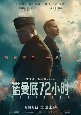 诺曼底72小时-电影封面