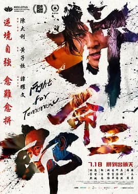 拼命三郎粤语-电影封面