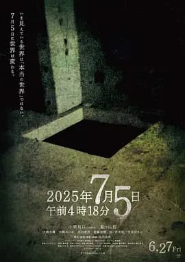 2025年7月5日凌晨4点18分-电影封面