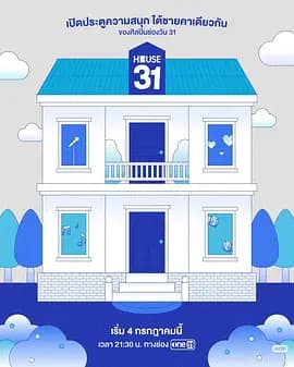 HOUSE31-综艺封面
