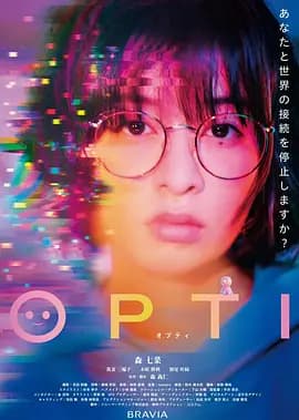OPTI-电影封面