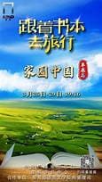 跟着书本去旅行-综艺封面