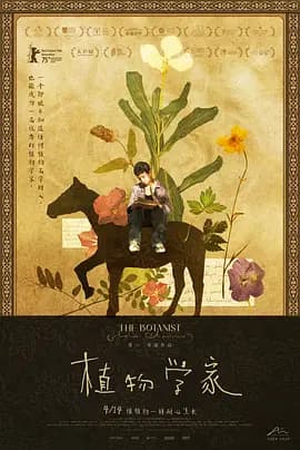 植物学家-电影封面