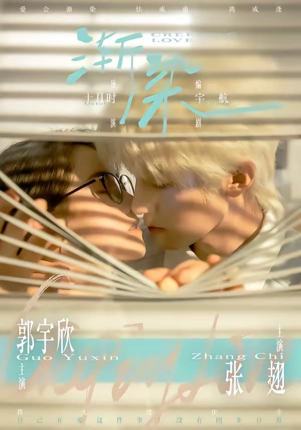 渐染-短剧封面