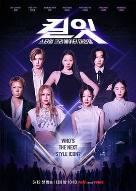 Kill It Style Creator War-综艺封面