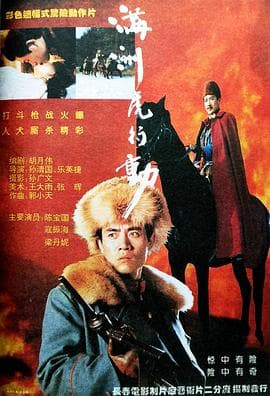 满洲虎行动-电影封面