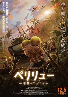 贝里琉岛 -天堂的格尔尼卡--动漫封面