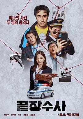 终极调查-电影封面