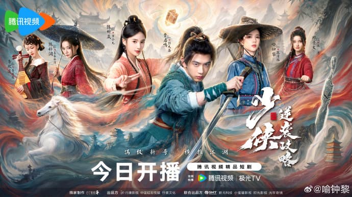 少侠逆袭攻略-短剧封面