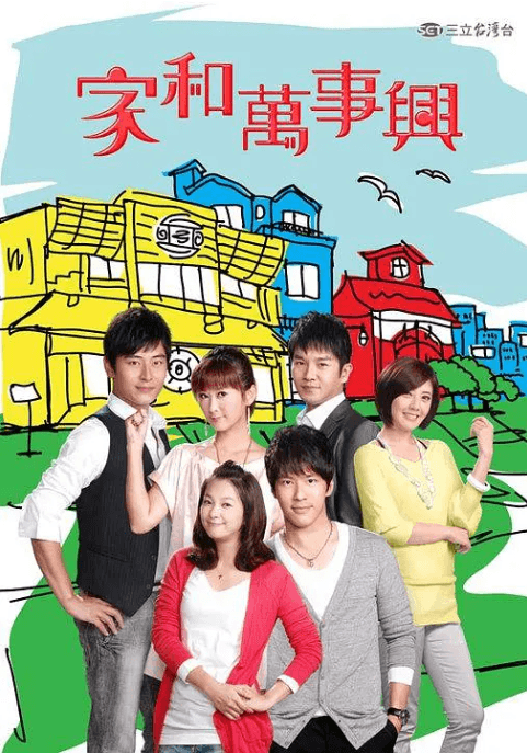 家和万事兴2010-剧集封面