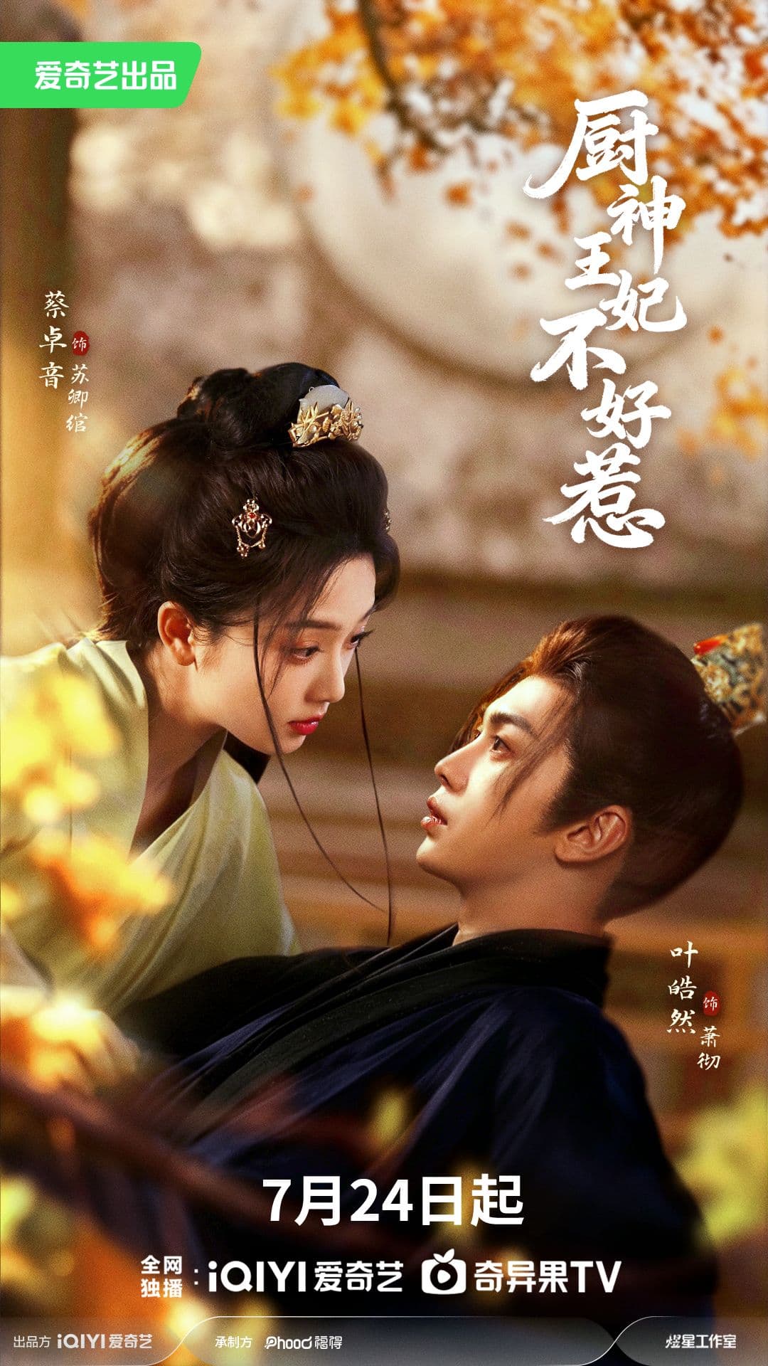 厨神王妃不好惹-短剧封面