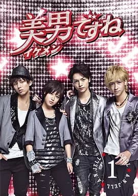 原来是美男(2011)-剧集封面
