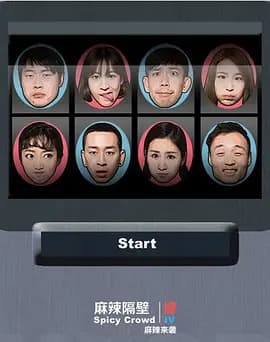 麻辣隔壁5-剧集封面