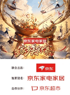 家乡美食大赛 湖南站-综艺封面
