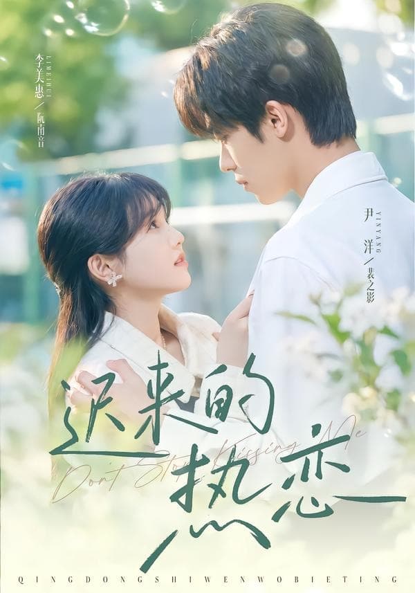 迟来的热恋-影视封面