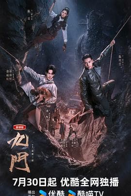 九门2026-剧集封面