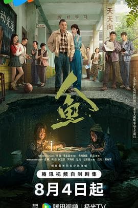 人鱼2026-剧集封面