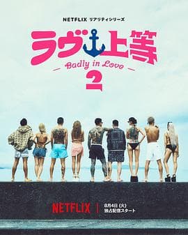 不良一族寻爱记第二季-综艺封面