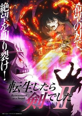 转生成为魔剑了第二季-动漫封面