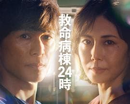 救命病栋24小时第6季-剧集封面