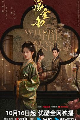 嫁金钗-剧集封面