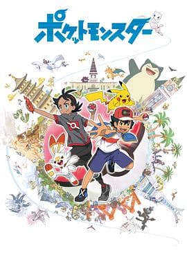 宝可梦旅途-动漫封面