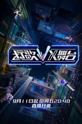 打歌2026-综艺封面