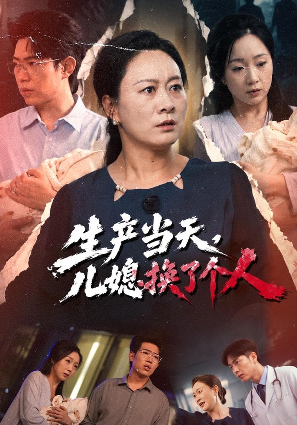 生产当天,儿媳换了个人-短剧封面