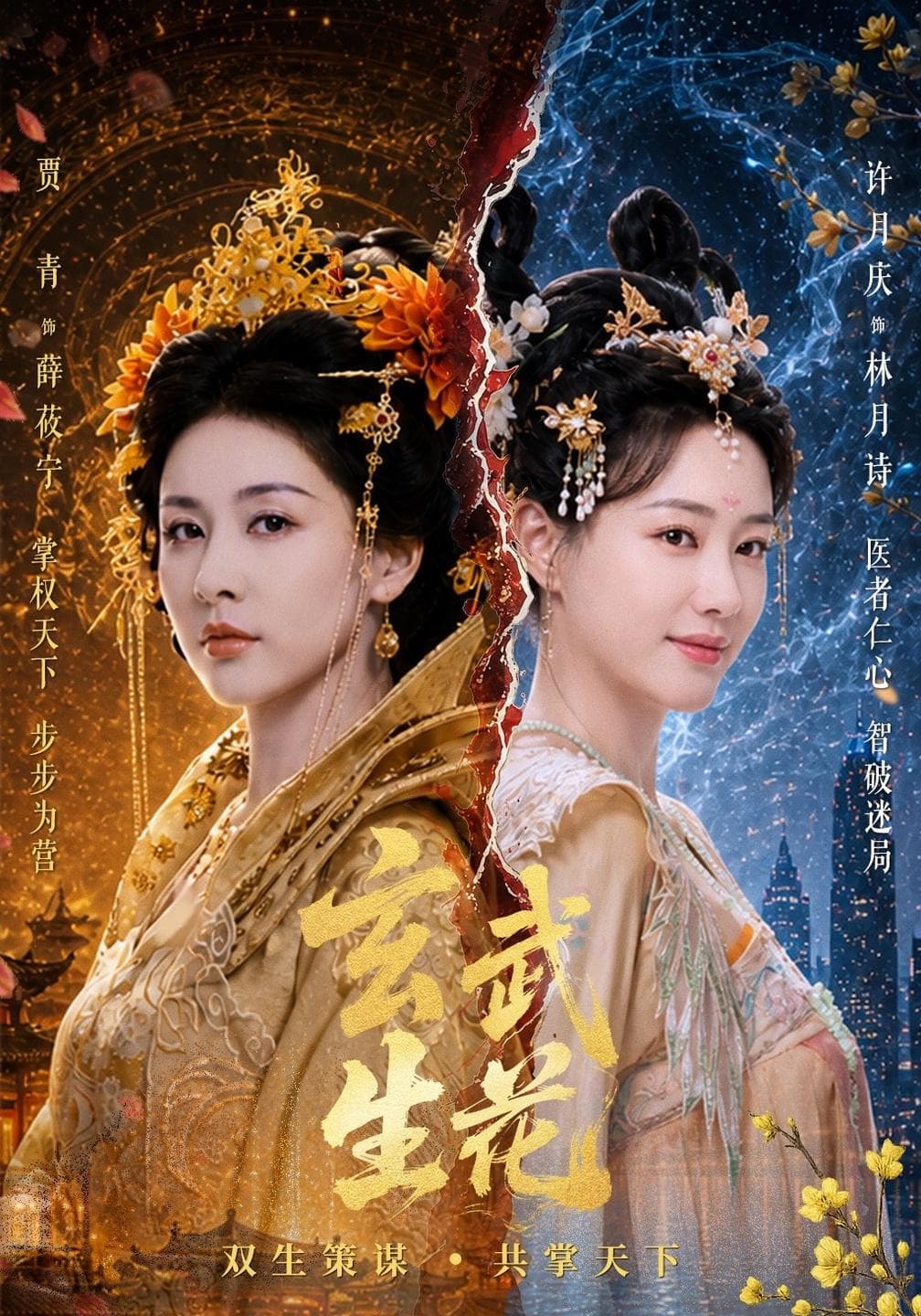 玄武生花-短剧封面