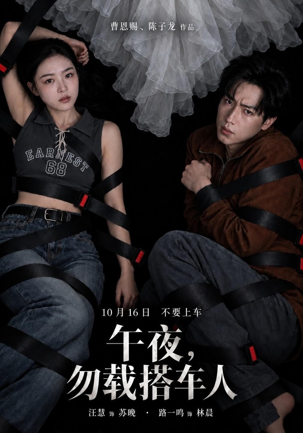 午夜,勿载搭车人-短剧封面